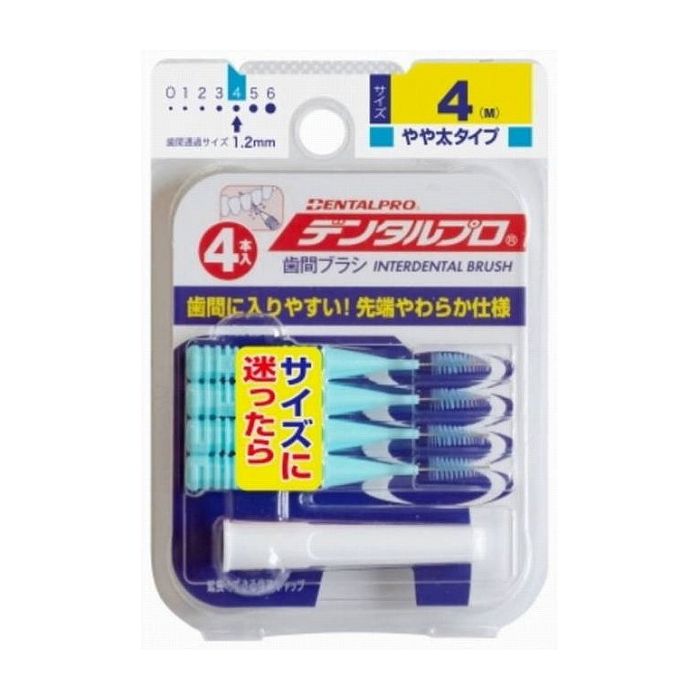 デンタルプロ デンタルプロ歯間ブラシI字型4Pサイズ4(M) 日用品 日用消耗品 雑貨品(代引不可)