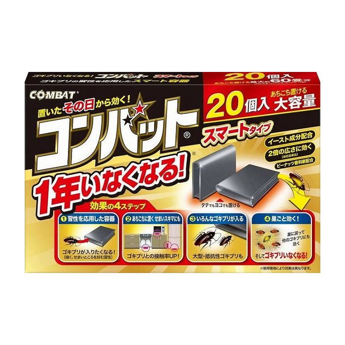 大日本除虫菊 KINCHO コンバット ゴキブリ駆除剤 スマート容器 20個入 1年いなくなる 医薬部外品(代引不可)