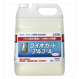 3個セット ライオンハイジーン 業務用 ライオガード アルコール 5L(代引不可)【送料無料】