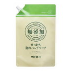 3個セット ミヨシ石鹸 無添加せっけん泡のハンドソープ リフィル1L(代引不可)【送料無料】