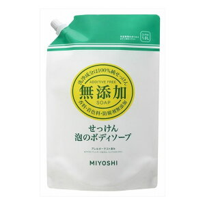 3個セット ミヨシ石鹸 無添加せっけん泡のボディソープ リフィル1L(代引不可)【送料無料】