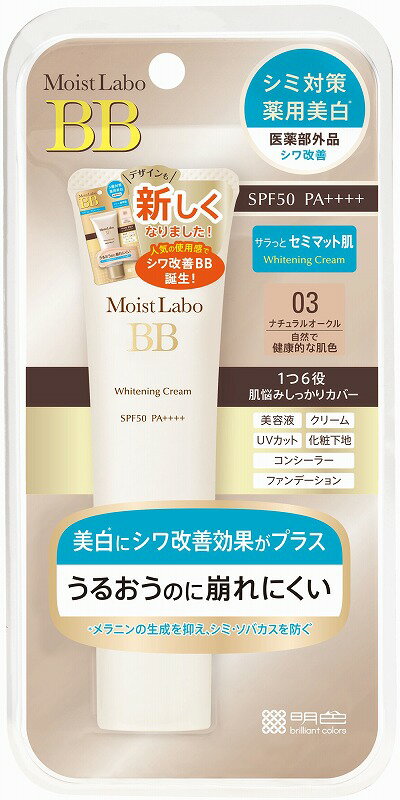 6個セット　モイストラボ薬用美白BBクリーム〈ナチュラルオークル〉(代引不可)【送料無料】