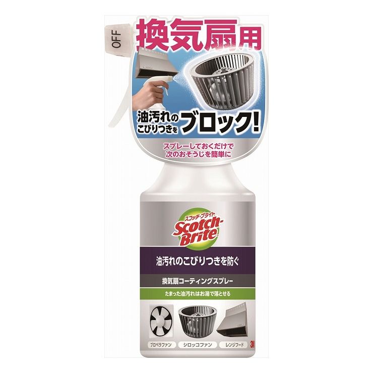 3個セット 住友スリーエム スコッチ・ブライト 換気扇コーティングスプレー(代引不可)【送料無料】のサムネイル