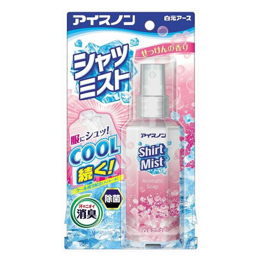 6個セット 白元アース アイスノン シャツミスト せっけんの香り(代引不可)【送料無料】 6個セット 白元アース アイスノン シャツミスト せっけんの香り(代引不可)【送料無料】