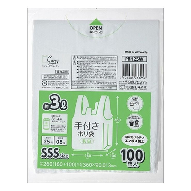 6個セット ジャパックス PRH25W手付きポリ袋乳白SSS100枚(代引不可)(3.0)