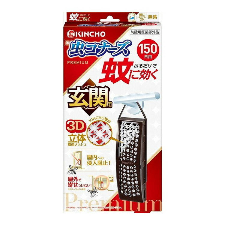 こちらは4987115545250単品が1個セットの商品ページです。以下、単品説明文【単品商品説明】蚊に効く虫コナーズプレミアム玄関用150日【製造者】大日本除虫菊株式会社【生産国】日本【内容量】1個【代引きについて】こちらの商品は、代引きでの出荷は受け付けておりません。【送料について】北海道、沖縄、離島は送料を頂きます。