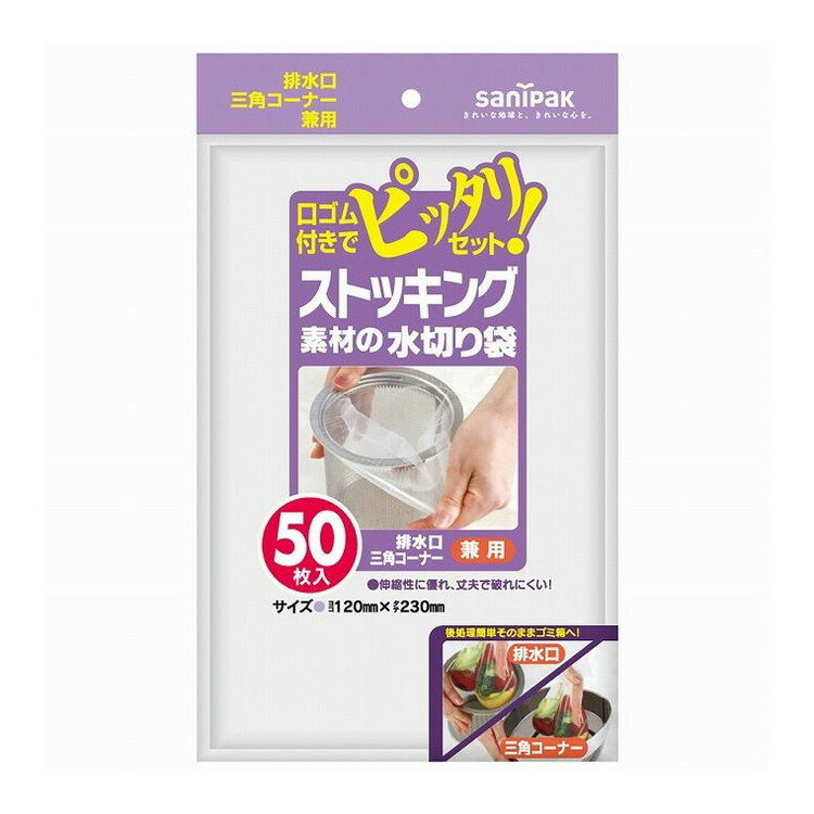 Bags - 【単品5個セット】 W55ストッキング水切り兼用50枚 日本サニパック株式会社(代引不可)【送料無料】