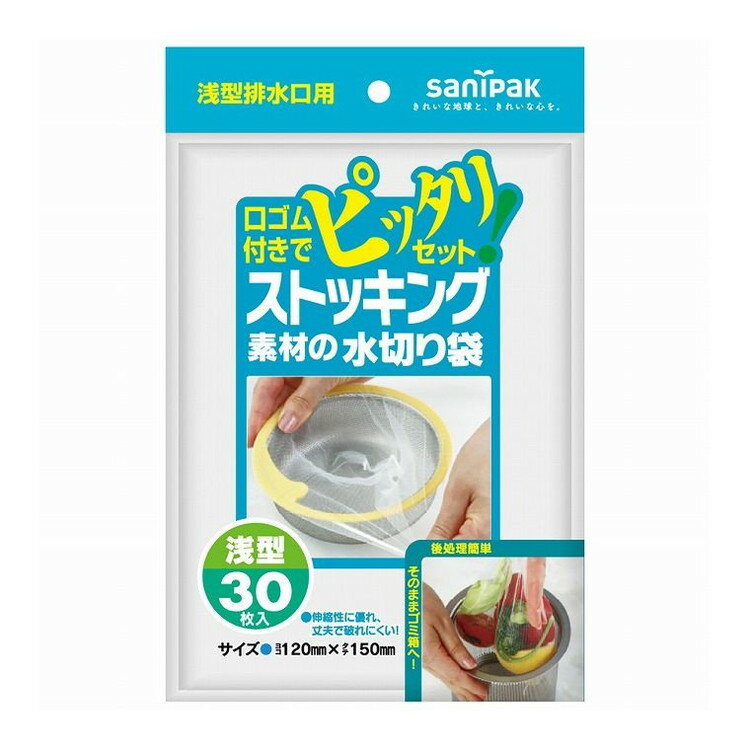 【単品7個セット】 W10ストッキング水切り浅型排水口用30枚 日本サニパック株式会社(代引不可)