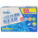 【単品】NSファーファ・ジャパン FA3倍濃縮超コンパクト粉末洗剤500g(代引不可)