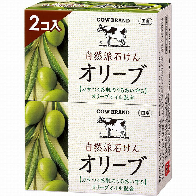 【3個セット】牛乳石鹸共進社 カウブランド 自然派石けん オリーブ 2コ入・100g×2(代引不可)