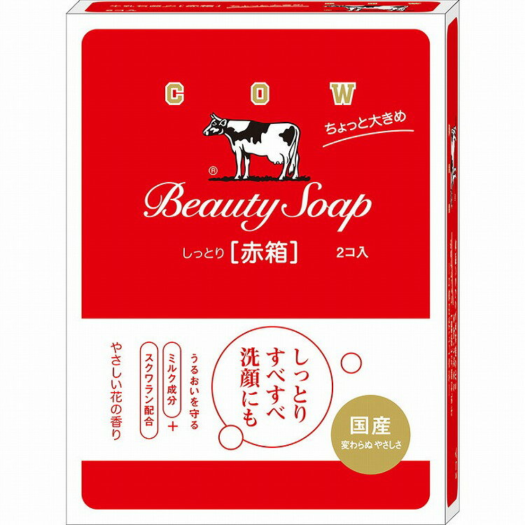 【単品】牛乳石鹸共進社 カウブランド赤箱 ちょっと大きめ 2コ入(代引不可)