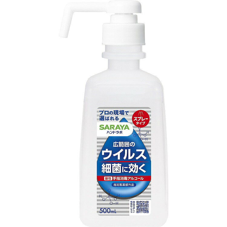 【3個セット】サラヤ ハンドラボ 手指消毒スプレーVH 500ml(代引不可)【送料無料】