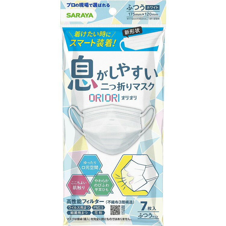 【単品】サラヤ 二つ折りマスクORIORI ふつう7枚(代引不可)