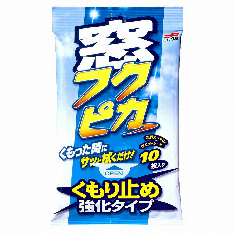 車窗護理 - 【5個セット】ソフト99コーポレーション 窓フクピカくもり止め強化タイプ10枚(代引不可)
