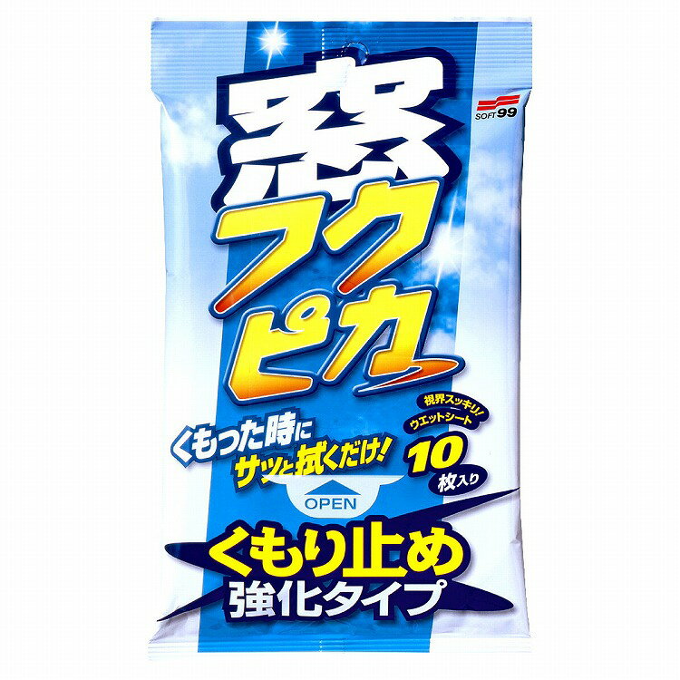 【商品説明】●サッと拭くだけで、ガラスクリーニングと同時に強力なくもり止め効果を発揮します。●手アカやタバコのヤニもスッキリと拭き取ることができます。商品区分：全成分：界面活性剤　アルコール類メーカー名：ソフト99コーポレーション生産国：日本内容量：10枚【代引きについて】こちらの商品は、代引きでの出荷は受け付けておりません。【送料について】北海道、沖縄、離島は送料を頂きます。