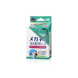 【6個セット】ソフト99コーポレーション メガネのふくだけシートくもり止め20包(代引不可)【送料無料】