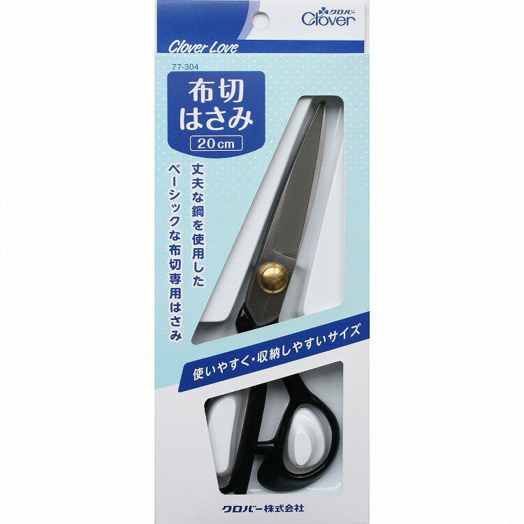 【6個セット】クロバー クロバーラブ 布切はさみ20cm 77-304(代引不可)【送料無料】