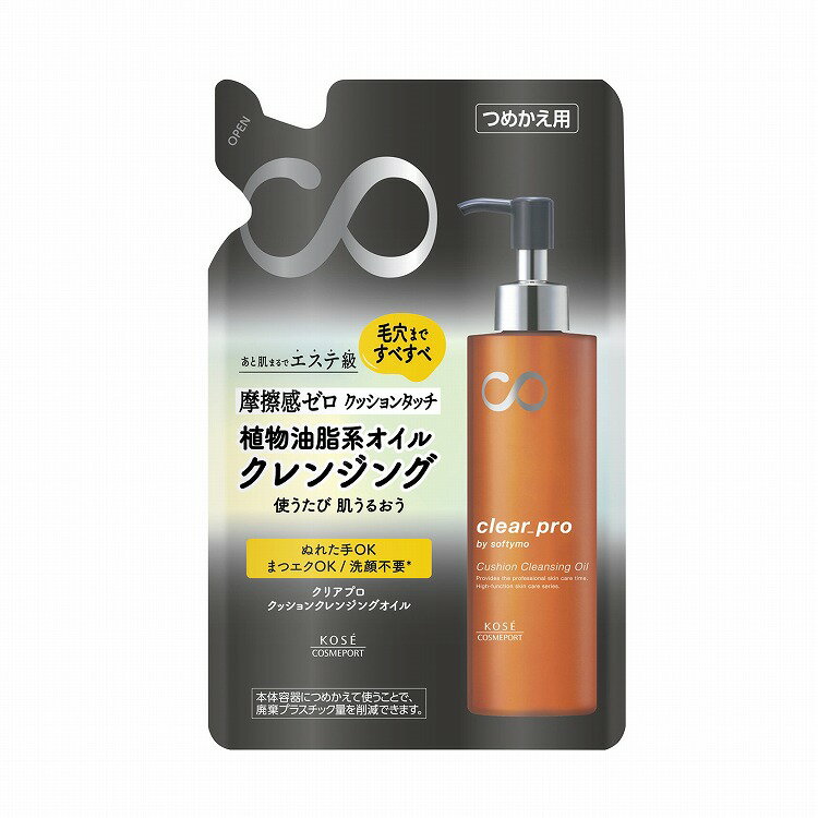 【商品説明】植物油脂由来成分配合！「落とすたび肌うるおう」摩擦感ゼロのクッションクレンジングオイル。しっとりしなやか、つるすべ肌に。お得なつめかえ用。商品区分：化粧品全成分：トウモロコシ胚芽油・コメヌカ油・トリ（カプリル酸／カプリン酸）グリセリル・テトラオレイン酸ソルベス−30・テトラエチルヘキサン酸ペンタエリスリチル・リンゴ酸ジイソステアリル・水添ポリデセン・ジカプリン酸PG・オタネニンジン根エキス・サフラワー油・シア脂・ツバキ種子油・トコフェロール・ホホバ種子油・BHT・スクワラン・香料メーカー名：コーセーコスメポート生産国：日本内容量：160ml【代引きについて】こちらの商品は、代引きでの出荷は受け付けておりません。【送料について】北海道、沖縄、離島は送料を頂きます。