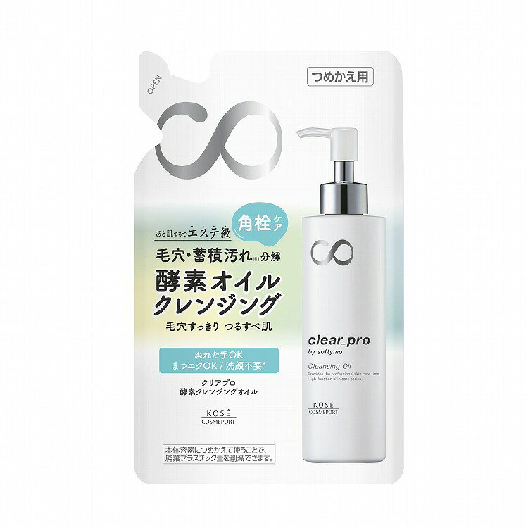【商品説明】酵素（プロテアーゼ）配合！毛穴蓄積汚れを分解し、角栓まですっきり落とす酵素クレンジングオイル。毛穴すっきり、つるつる肌に。お得なつめかえ用。商品区分：化粧品全成分：パルミチン酸エチルヘキシル・エチルヘキサン酸セチル・トリイソステアリン酸PEG−20グリセリル・ポリソルベート85・テトラオレイン酸ソルベス−30・イソステアリン酸PG・イソノナン酸イソノニル・水・PPG−90ブチルエーテル・トリポリヒドロキシステアリン酸ジペンタエリスリチル・アンズ核油・プロテアーゼ・モモ葉エキス・ローズマリー葉エキス・BG・BHT・PG・グリセリルグルコシド・グリセリン・スクワラン・ミネラルオイル・塩化Na・フェノキシエタノール・香料メーカー名：コーセーコスメポート生産国：日本内容量：160ml【代引きについて】こちらの商品は、代引きでの出荷は受け付けておりません。【送料について】北海道、沖縄、離島は送料を頂きます。