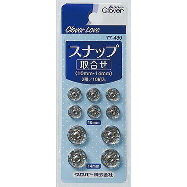 【商品説明】補修やゼッケンつけに。10mm6組、14mm4組。商品区分：全成分：メーカー名：クロバー生産国：中国内容量：10個【代引きについて】こちらの商品は、代引きでの出荷は受け付けておりません。【送料について】北海道、沖縄、離島は送料を頂きます。
