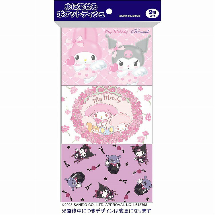 Pocket Tissue - 【2個セット】ハヤシ商事 ポケットティシュ マイメロディ&クロミ9コパック(代引不可)