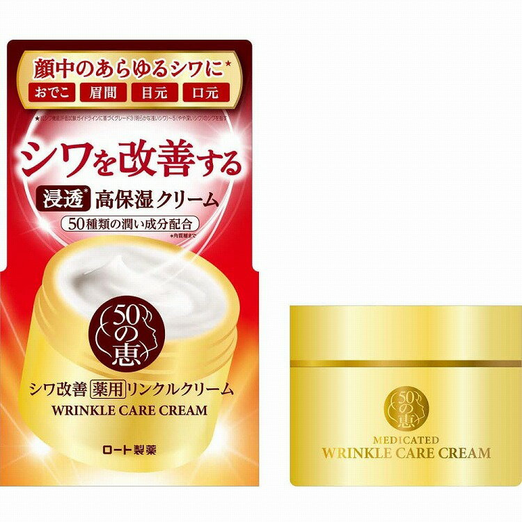 【5個セット】ロート製薬 50の恵 薬用リンクルクリーム 90g(代引不可)【送料無料】