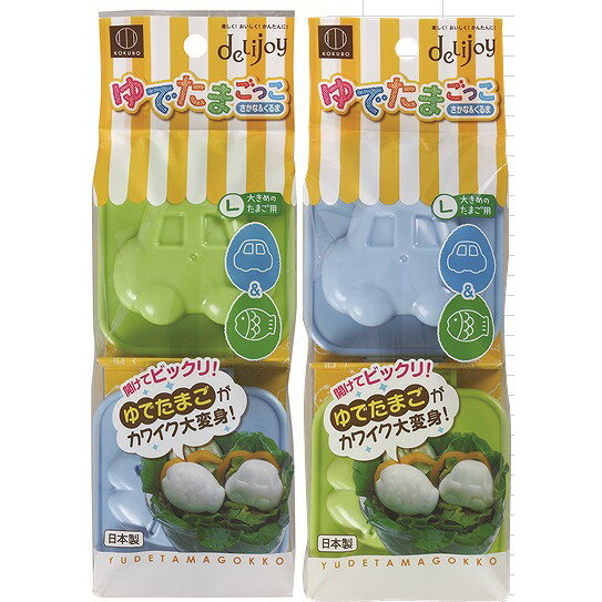 【単品】小久保工業所 deLijoy ゆでたまごっこ さかな&くるま(代引不可)