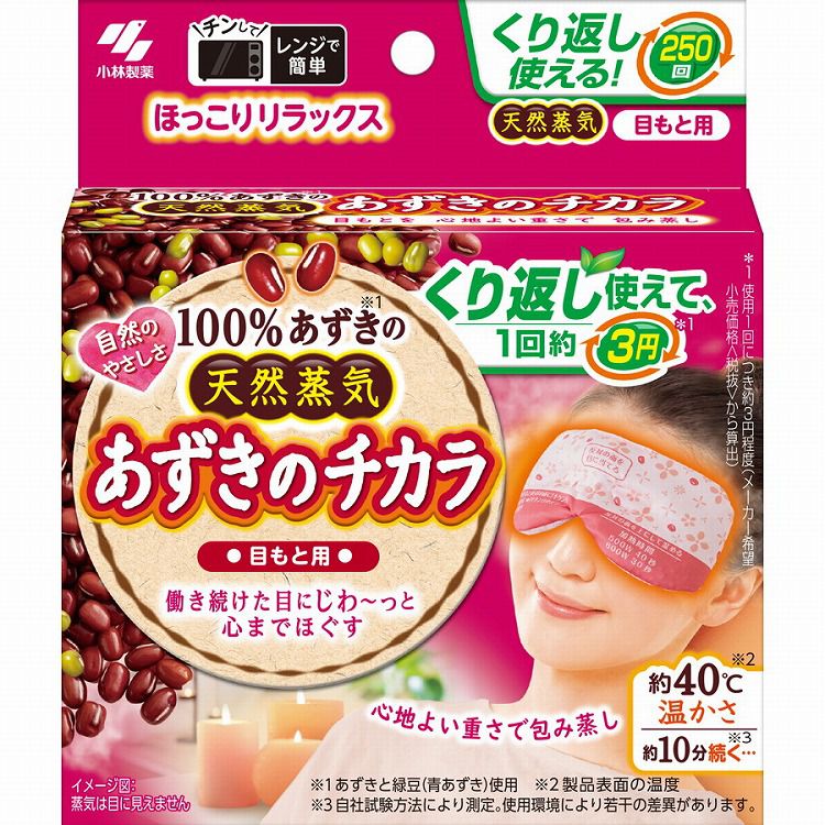 【4個セット】小林製薬 あずきのチカラ目もと用(代引不可)【送料無料】