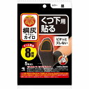 【4個セット】小林製薬 桐灰カイロくつ下用 貼るつま先 黒5P(代引不可)【送料無料】
