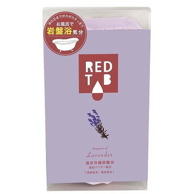 【4個セット】ヘルス 遠赤外線炭酸浴 ラベンダー 50g×6錠(代引不可)【送料無料】
