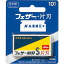 【商品説明】炭素鋼片刃カミソリ替刃ブリスタータイプ商品区分：全成分：炭素鋼メーカー名：フェザー安全剃刀生産国：日本内容量：10枚【代引きについて】こちらの商品は、代引きでの出荷は受け付けておりません。【送料について】北海道、沖縄、離島は送料...