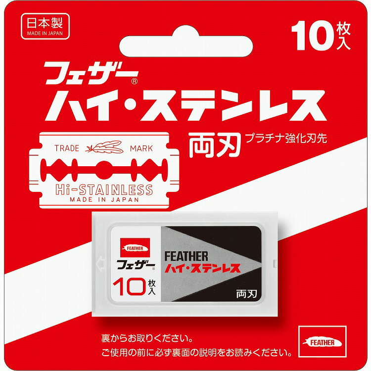 【4個セット】フェザー安全剃刀 ハイ・ステンレス両刃10枚入り(代引不可)【送料無料】