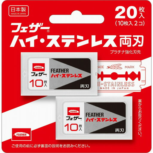 【16個セット】フェザー安全剃刀 ハイ・ステンレス両刃20枚入り(代引不可)【送料無料】 【16個セット】フェザー安全剃刀 ハイ・ステンレス両刃20枚入り(代引不可)【送料無料】