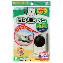 【4個セット】東洋アルミエコープロダクツ 洗たく機フィルター 乾燥フィルター用6枚入(代引不可)