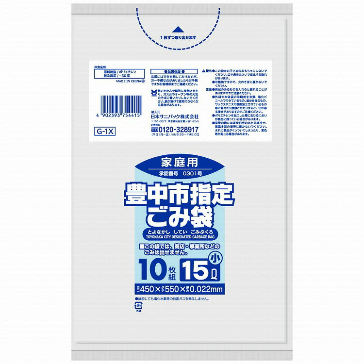 【単品】日本サニパック 豊中市指定袋家庭用15L小10P g-1X(代引不可)