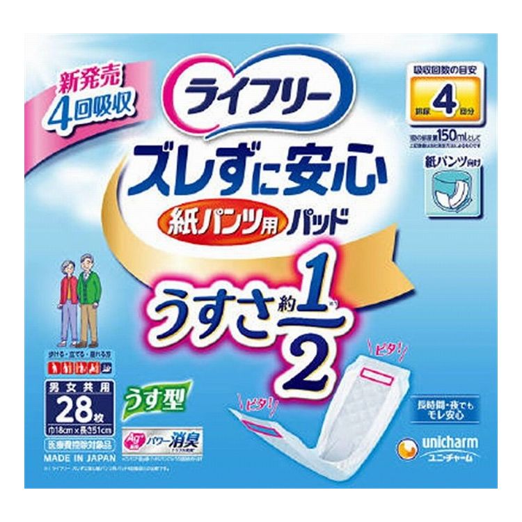 ※こちらの商品は単品商品（JANコード管理）が9個セットでの販売となります。↓↓↓以下、単品商品説明↓↓↓紙パンツ用パッドならズレ止めテープが紙パンツにピタッとくっつくので、ご本人でも簡単に交換できる！紙パンツの中にキレイに収まる長さ・幅専用形状なので、ぴったりフィットしモレ安心。前後のズレ止めテープが紙パンツにぴったりくっついて、上げ下げしてもズレない。二つ折り形状なので、ご本人でも簡単に装着できる。■製造国 日本■商品区分 雑品■メーカー名 ユニ・チャーム株式会社※メーカーの都合により予告なくパッケージ、商品仕様等が変更となる場合がございます。※当店は商品コード（JANコード）にて管理を行っている為上記に伴う返品、交換等は一切お受けできませんので予めご了承のうえお買求め下さい。【代引きについて】こちらの商品は、代引きでの出荷は受け付けておりません。【送料について】沖縄、離島は送料を頂きます。LINK単品3個セット6個セット9個セット12個セット