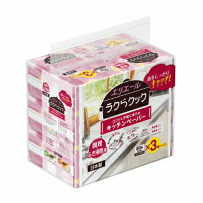 大王製紙 エリエールラクらクックパパッと手軽に使えるキッチンペーパー80W3P(代引不可)