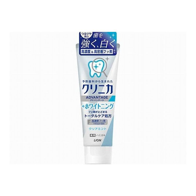 ライオン クリニカアドバンテージ+ホワイトニング ハミガキ クリアミント 130g(代引不可)