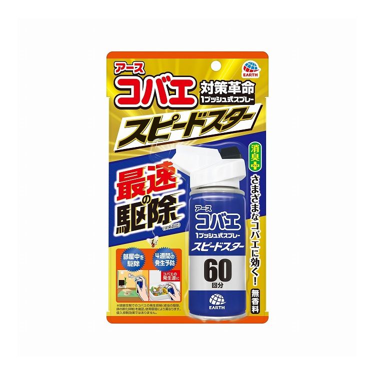 【単品7個セット】 アース製薬 アースコバエ1プッシュ式スプレー スピードスター 60回分(代引不可)【送料無料】