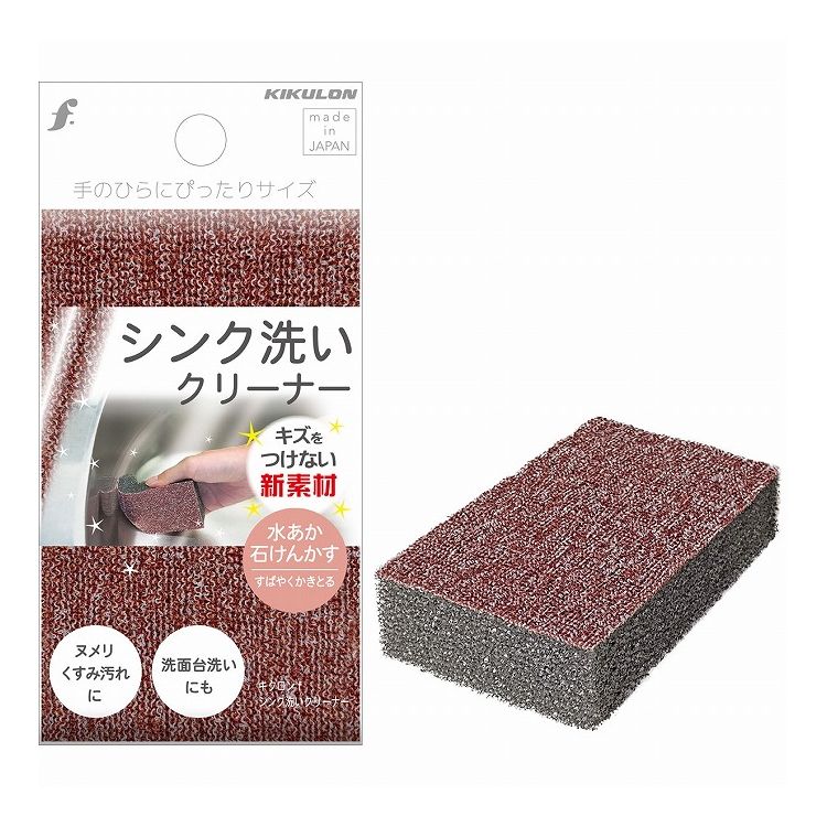 【商品説明文】ナイロンとポリエステルの極太繊維の生地に特殊加工を施した丈夫な素材を貼り合わせたシンク洗い。極太繊維のたくさんのループがやさしく効率的に汚れをかき落とします。邪魔になりにくいコンパクトサイズで蛇口周りなどの細かい部分もさっと洗いやすく、収納にも場所をとりません。成分：ナイロン ポリエステル(研磨粒子なし)、ポリウレタンメーカー名：キクロン原産国：日本内容量：1個【代引きについて】こちらの商品は、代引きでの出荷は受け付けておりません。【送料について】北海道、沖縄、離島は送料を頂きます。