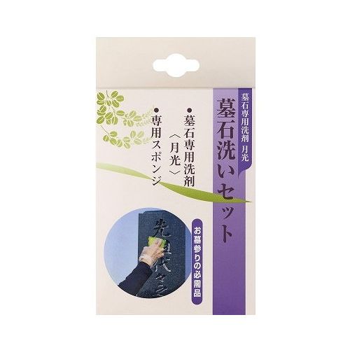 【単品22個セット】 日本香堂 月光 墓石洗いセット(代引不可)【送料無料】