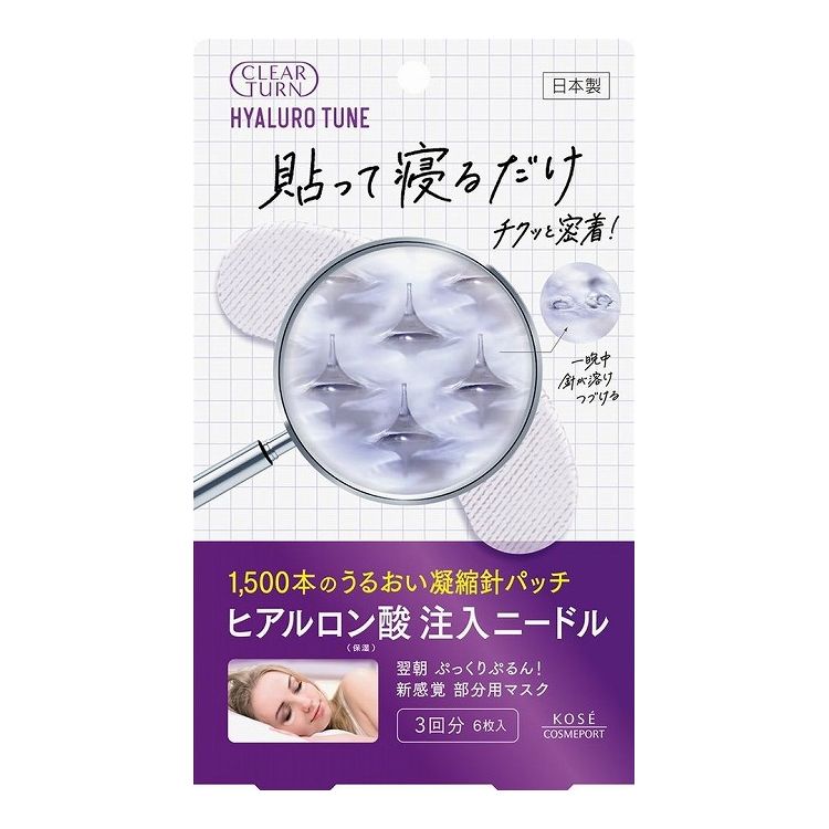 【単品9個セット】 コーセーコスメポート クリアターン ヒアロチューン マイクロパッチ 3回分 3枚(代引不可)【送料無料】