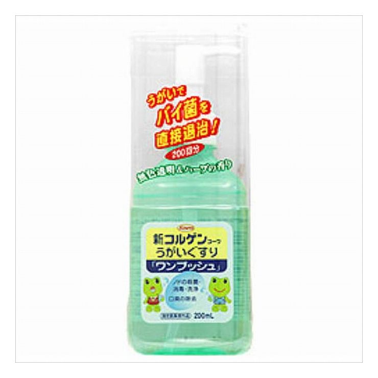 興和 新コルゲンコーワうがいぐすり「ワンプッシュ」 200ml(代引不可)