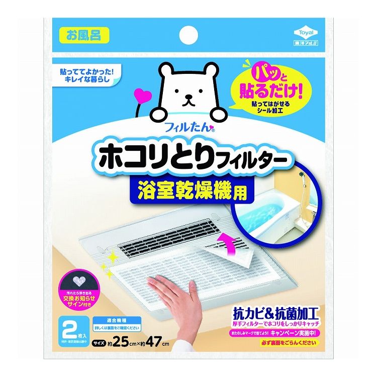 【単品21個セット】 東洋アルミエコープロダクツ パッと貼るだけホコリとりフィルター浴室乾燥機用(代..