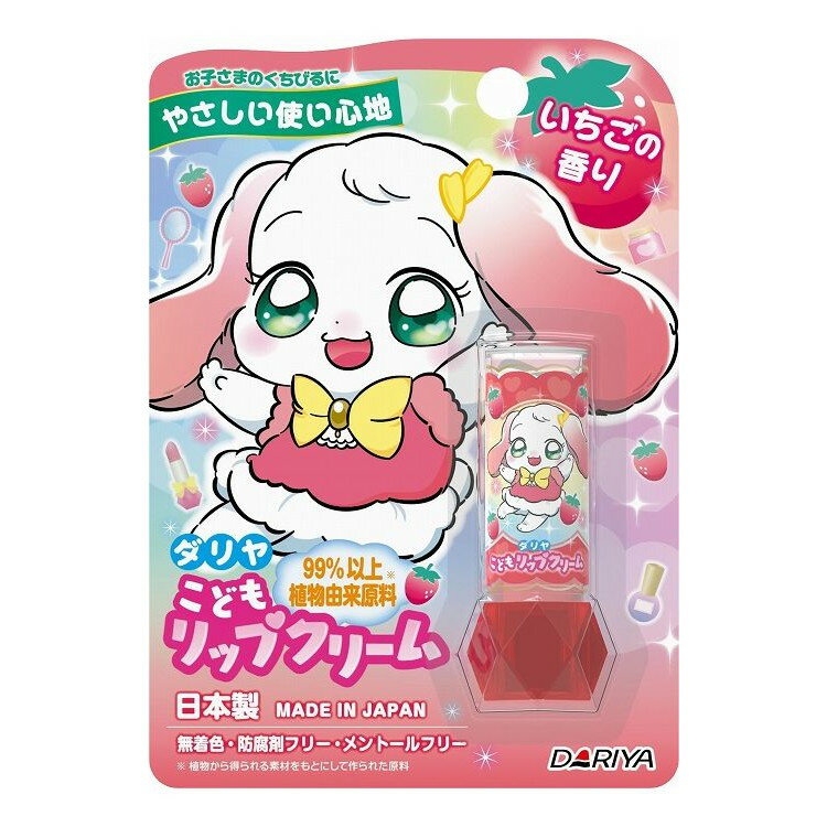 【単品10個セット】 ダリヤ こどもリップクリーム いちごの香り(代引不可)【送料無料】