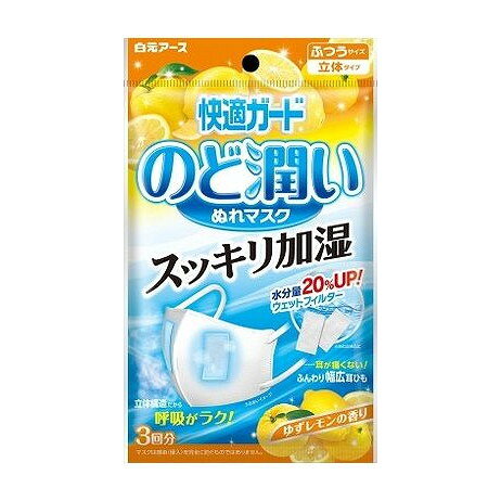 【商品説明】ウェットフィルターがマスクの内側を加湿状態にし、喉を潤す。スッキリ加湿ゆずレモンの香り。成分本体：ポリプロピレン、耳ひも部：ナイロン・ポリウレタン、ウェットフィルター：レーヨン・ポリエステル・＜包装材＞・袋：ポリプロピレン、フィルター個包装：ポリプロピレン・PET・アルミメーカー名白元アース内容量3組生産国・加工国マスク本体：中国 ウェットフィルター：日本商品区分日用雑貨品、他【代引きについて】こちらの商品は、代引きでの出荷は受け付けておりません。【送料について】北海道、沖縄、離島は送料を頂きます。