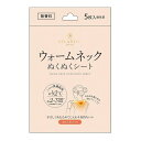 【単品15個セット】 ウォームネックぬくぬくシート 無香料(代引不可)【送料無料】