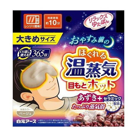 【単品8個セット】 リラックスゆたぽん 目もとホット ほぐれる温蒸気 大きめサイズ(代引不可)【送料無料】