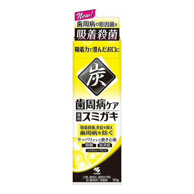 【商品説明】歯周病の原因菌を吸着殺菌し炎症を抑えるハミガキ、薬用炭がお口の隅々に届き歯垢や菌を掻き出します成分・溶剤：水、エタノール・研磨剤：水酸化Al、薬用炭・湿潤剤：濃グリセリン・pH調整剤：ケイ酸Na、リン酸水素ニナトリウム、リン酸1Na、水酸化Na・粘度調整剤：無水ケイ酸・矯味剤：乳酸Al、塩化Na・発泡剤：ラウリル硫酸Na、ラウロイルサルコシンNa・粘結剤：ヒドロキシエチルセルロース・香味剤：香料(シトラスハーブミントタイプ)・薬用成分：モノフルオロリン酸ナトリウム(フッ素)、塩化セチルピリジニウム、グリチルリチン酸2K・可溶剤：POE硬化ヒマシ油・清涼剤：メントール・甘味剤：サッカリンNa・防腐剤：パラベンメーカー名小林製薬内容量90G生産国・加工国日本商品区分医薬部外品【代引きについて】こちらの商品は、代引きでの出荷は受け付けておりません。【送料について】北海道、沖縄、離島は送料を頂きます。