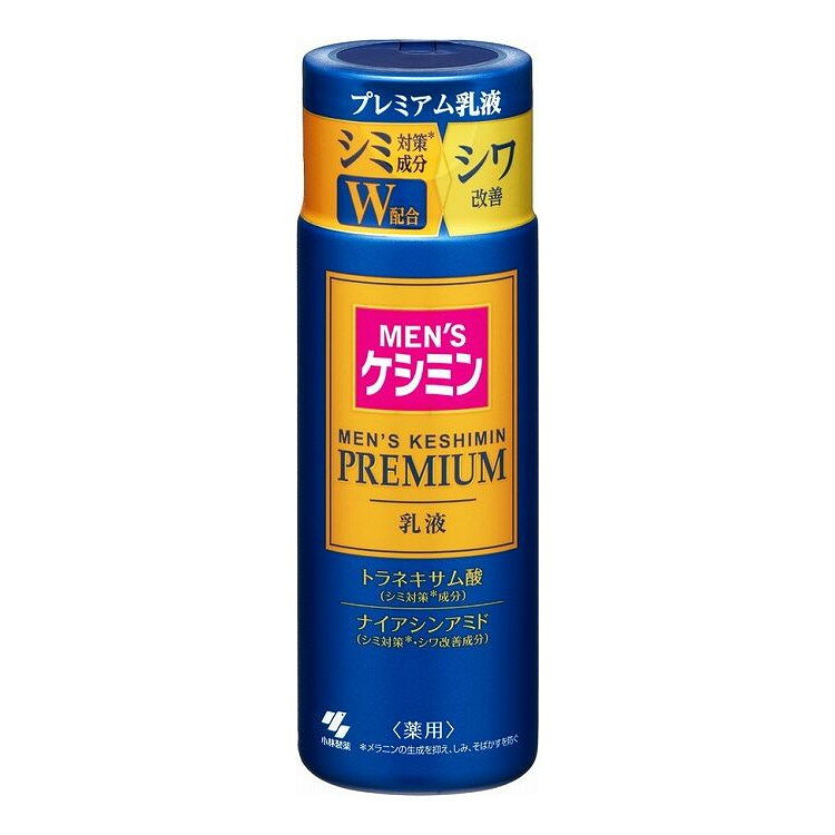 【単品3個セット】 メンズケシミンプレミアム乳液(代引不可)【送料無料】